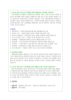 기관방문 보고서 강동노인종합복지관 실습기관 보고서 강동노인종합복지관 실습기-3
