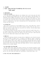 따돌림 피해 중학생의 학교생활적응을 위한 지원프로그램-2