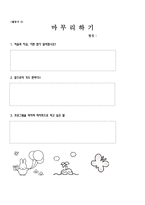 따돌림 피해 중학생의 학교생활적응을 위한 지원프로그램-17