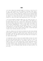 사회과학 아이돌 문화 연구 한 사회의 문화 아이콘으로서의 아이돌 영향 분석-3