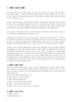사업계획서 화훼와 허브 창업 꽃집 유통전략 제품전략 가격전략 사업전략-2
