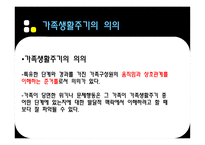 가족생활주기 Family life cycle 가족생활주기 의의 가족생활주기 발달과제 가족-5