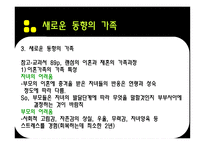 가족생활주기 Family life cycle 가족생활주기 의의 가족생활주기 발달과제 가족-18