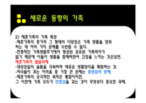 가족생활주기 Family life cycle 가족생활주기 의의 가족생활주기 발달과제 가족-19