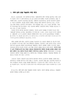대학 입학 선발 자율화의 올바른 방향-2