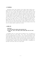 대학 입학 선발 자율화의 올바른 방향-7