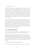 대학 입학 선발 자율화의 올바른 방향-9