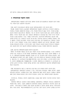 대학 입학 선발 자율화의 올바른 방향-13