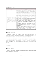 장애인 인식개선 사업계획서-6
