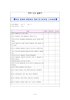 장애인 인식개선 사업계획서-14