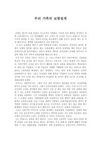 우리 가족의 보험설계-1
