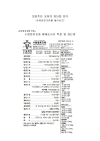 예배학 - 모범적인 교회의 장단점 분석-1