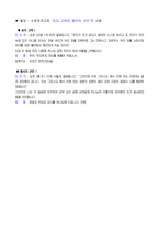 예배학 - 모범적인 교회의 장단점 분석-5