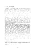 예배 및 설교와 매스미디어-6