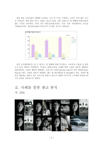 사례를 통한 광고 분석 주제 소비자 정보처리 과정 광고 FCB 모델 광고 TV 매체-6
