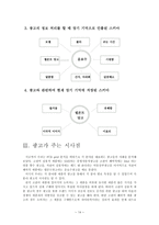 사례를 통한 광고 분석 주제 소비자 정보처리 과정 광고 FCB 모델 광고 TV 매체-17