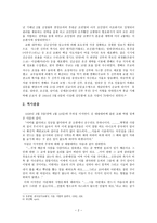 [천주교회사] 기해 박해와 정하상의 상재상서의 정치 사회사적 의미-2