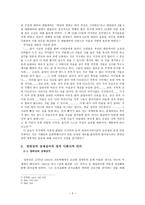 [천주교회사] 기해 박해와 정하상의 상재상서의 정치 사회사적 의미-3
