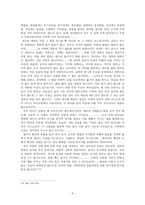 [천주교회사] 기해 박해와 정하상의 상재상서의 정치 사회사적 의미-5