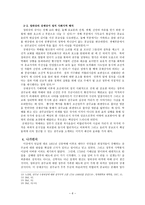 [천주교회사] 기해 박해와 정하상의 상재상서의 정치 사회사적 의미-6