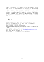 [천주교회사] 기해 박해와 정하상의 상재상서의 정치 사회사적 의미-7