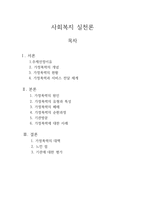 사회복지실천론 가정폭력 개념 원인 유형 특성 순환과정 사례 대책-1