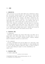 사회복지실천론 가정폭력 개념 원인 유형 특성 순환과정 사례 대책-2