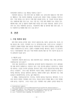 사회복지실천론 가정폭력 개념 원인 유형 특성 순환과정 사례 대책-5