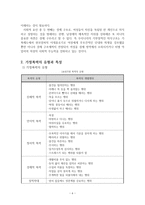 사회복지실천론 가정폭력 개념 원인 유형 특성 순환과정 사례 대책-7
