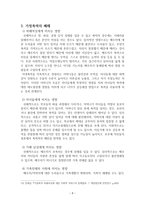 사회복지실천론 가정폭력 개념 원인 유형 특성 순환과정 사례 대책-9