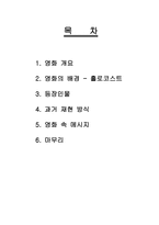 사회과학 쉰들러리스트 보고서-2