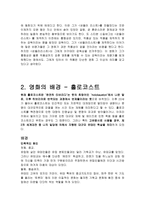 사회과학 쉰들러리스트 보고서-4