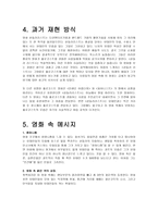사회과학 쉰들러리스트 보고서-9