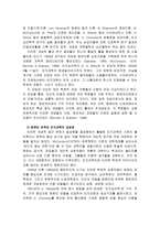 인간과 컴퓨터 상호작용의 이해 인지 과학에 대한 분석-5