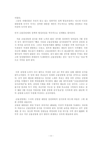 김영삼 정부의 금융실명제 금융실명제 정책 형성 과정 금융실명제 목적 금융실명제-4