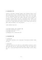 김영삼 정부의 금융실명제 금융실명제 정책 형성 과정 금융실명제 목적 금융실명제-5