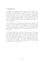 김영삼 정부의 금융실명제 금융실명제 정책 형성 과정 금융실명제 목적 금융실명제-6
