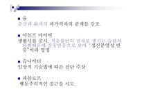 사회과학 정신 분열증-7