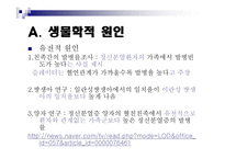 사회과학 정신 분열증-9