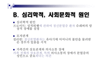 사회과학 정신 분열증-11