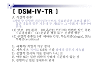 사회과학 정신 분열증-14