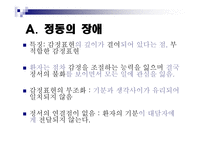 사회과학 정신 분열증-16