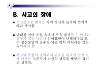 사회과학 정신 분열증-17
