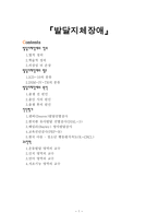 사회과학 발달지체장애-1