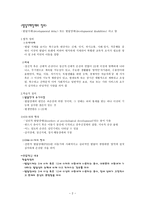 사회과학 발달지체장애-2