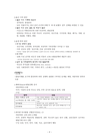 사회과학 발달지체장애-6