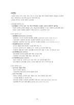 사회과학 발달지체장애-8