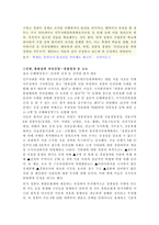 경찰관직무집행법상 위법한 즉시강제의 피해사례와 구제방안-5