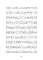 대중영화 속 초현실주의적 요소 분석과 필요성 - Iwai Shunji의 언두 와 Luis Bunuel의 대표작들 간의 대비와 분석-4