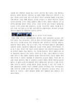 대중영화 속 초현실주의적 요소 분석과 필요성 - Iwai Shunji의 언두 와 Luis Bunuel의 대표작들 간의 대비와 분석-5